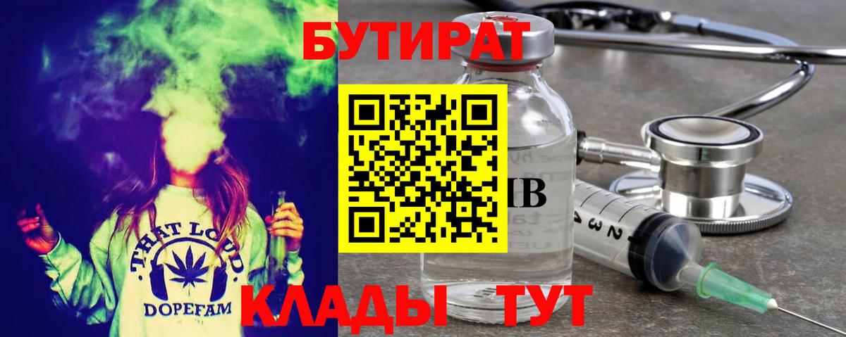 БУТИРАТ жидкий экстази Вышний Волочёк