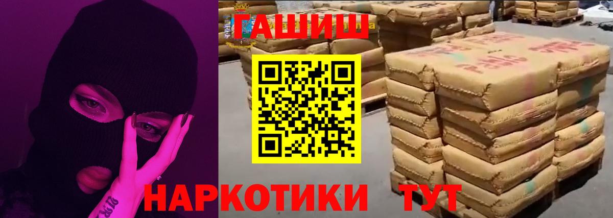 ГАШ VHQ  ГАШИШ  Вход с VPN  Вышний Волочёк  Гашиш Изолятор 