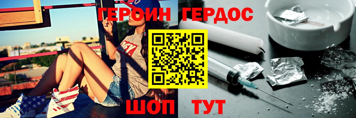 Героин герыч Вышний Волочёк