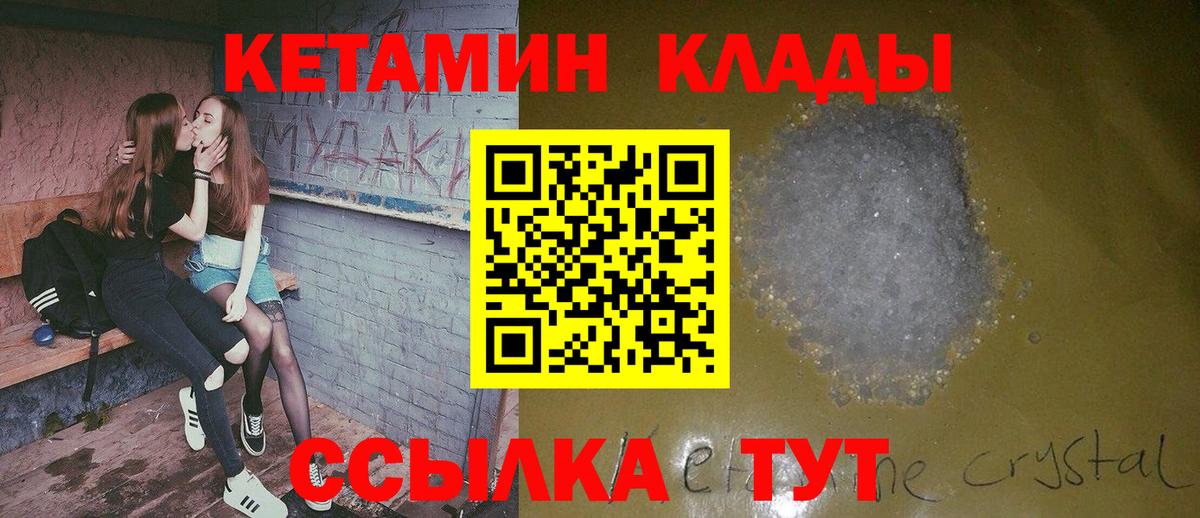 КЕТАМИН VHQ  КЕТАМИН VHQ  Вход с VPN  Вышний Волочёк 
