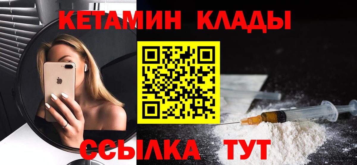 Кетамин ketamine Вышний Волочёк