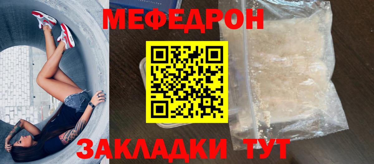 Мефедрон  Вышний Волочёк