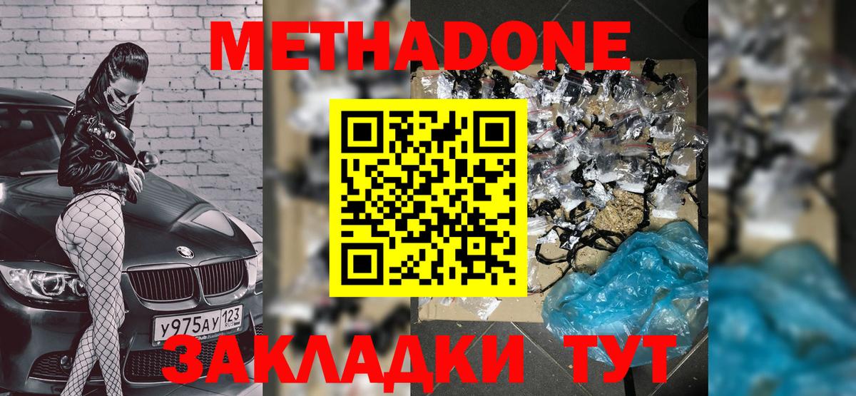 Вышний Волочёк  МЕТАДОН кристалл  Вход с VPN 