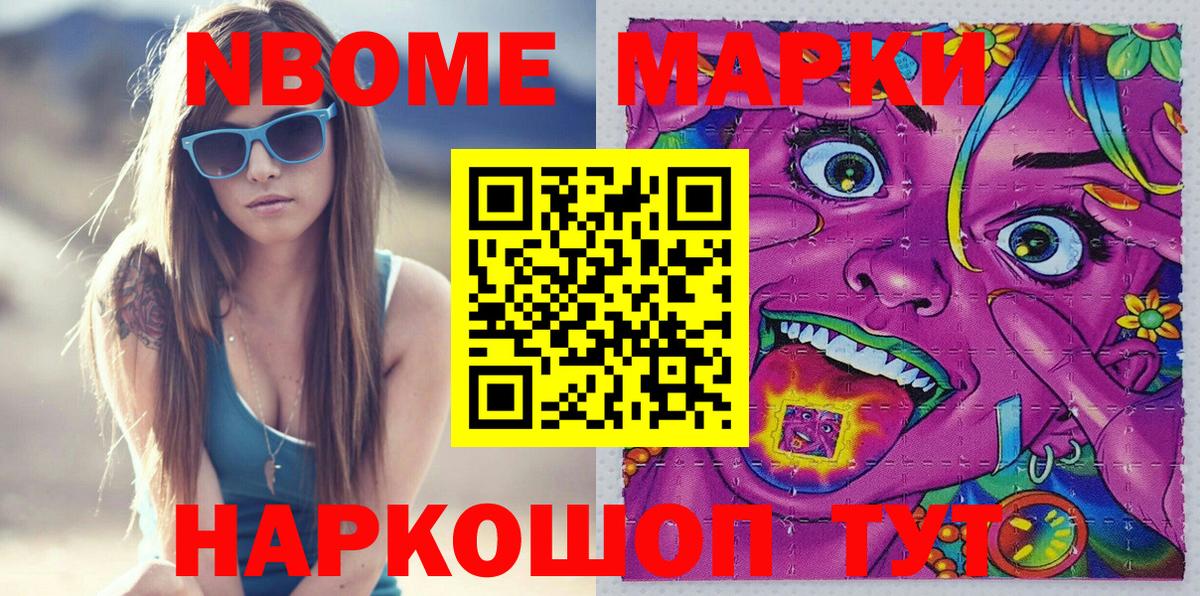 Вышний Волочёк  Марки NBOMe  Марки N-bome 1,8мг  Вход с VPN  Марки N-bome 1,8мг 