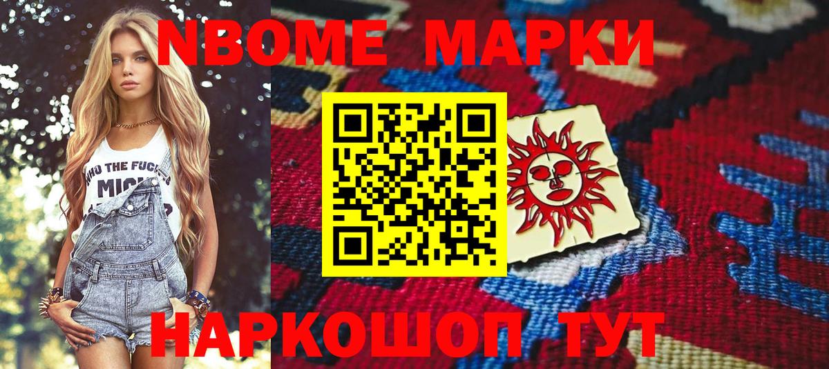 Марки 25I-NBOMe 1500мкг Вышний Волочёк