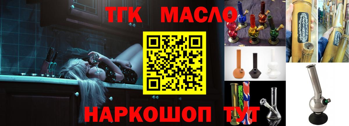 Вышний Волочёк  ТГК THC oil  Вход с VPN 